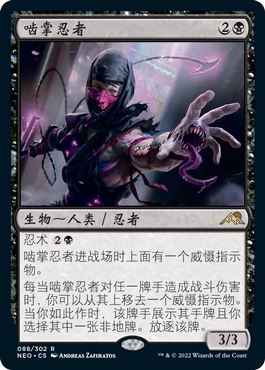 万智牌啮掌忍者金黑色