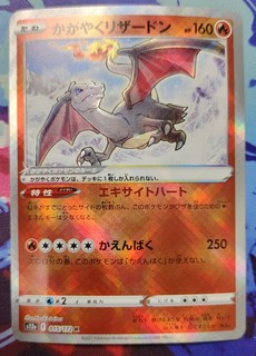 【北境卡牌】PTCG正版宝可梦 日版剑盾 S12a 光辉喷火龙 K闪 015