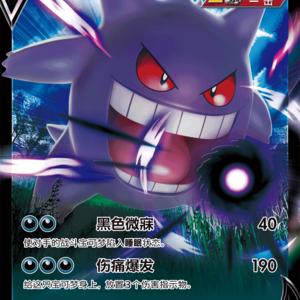 【北境卡牌】PTCG正版宝可梦 简中6.0弹 CS4b 耿鬼V 轻微白边
