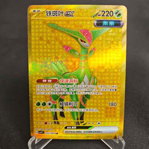 PTCG卡牌简中铁斑叶exUR闪