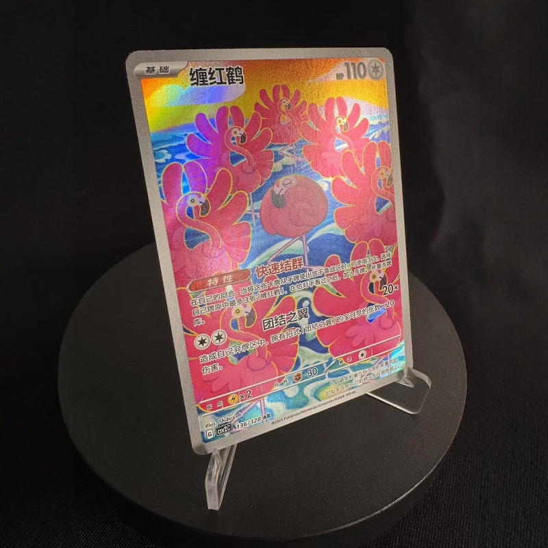 【北境卡牌】PTCG正版宝可梦卡牌简中10.0 CSV2 缠红鹤 AR闪