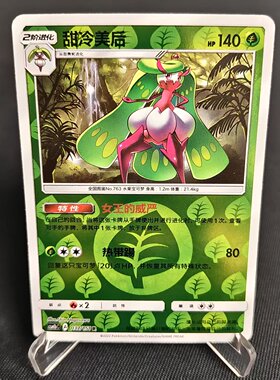 【北境卡牌】PTCG正版宝可梦 简中一弹 CSM1b 甜冷美后 R球闪 037