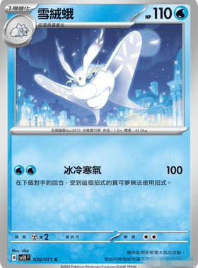 【北境卡牌】PTCG正版宝可梦 繁中朱紫 SV5K 雪绒蛾 C 平卡 020