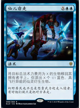 万智牌 仙儿窃走 Stolen by the Fae ELD 中/英文 平/闪卡 金
