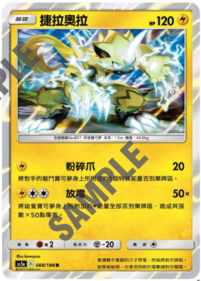 【北境卡牌】ptcg 宝可梦卡牌 三弹 as5a r 平/闪 捷拉奥拉 繁中