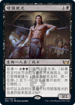 万智牌新卡佩纳顽强败犬简中