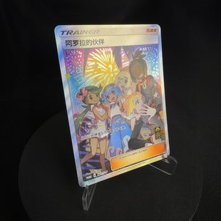 【北境卡牌】PTCG正版宝可梦简中一周年礼盒 阿罗拉的伙伴 SR全图