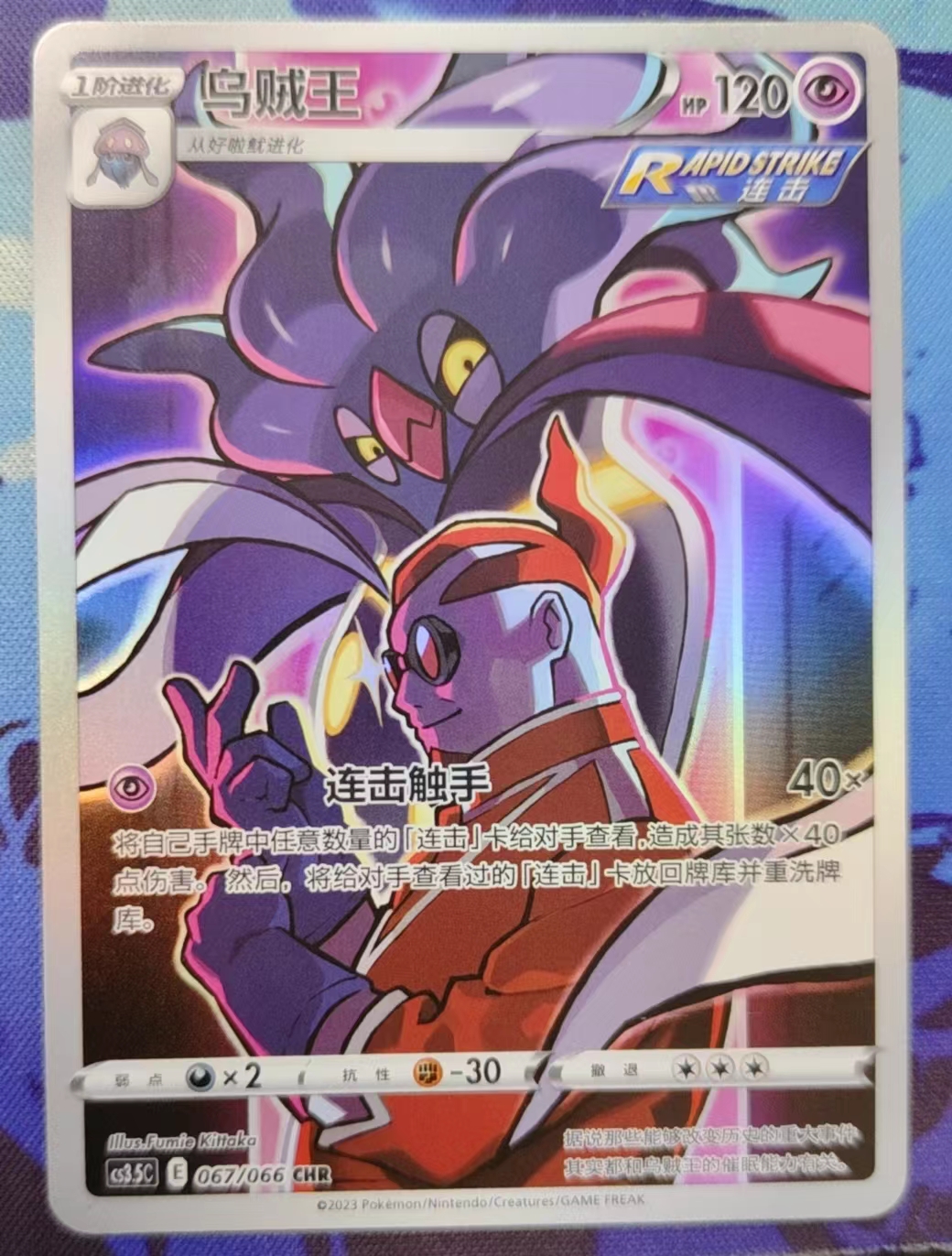 PTCG卡牌乌贼王CHR闪067