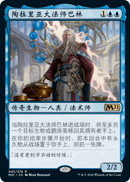 中英陶拉里亚大法师巴林万智牌