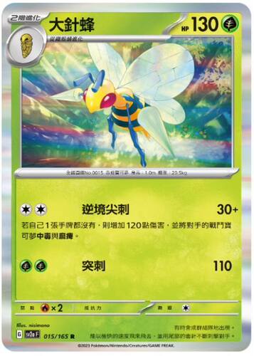 PTCG宝可梦大针蜂R闪/精灵球闪