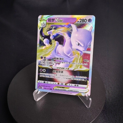 PTCG卡牌超梦VRR闪简中7.0弹