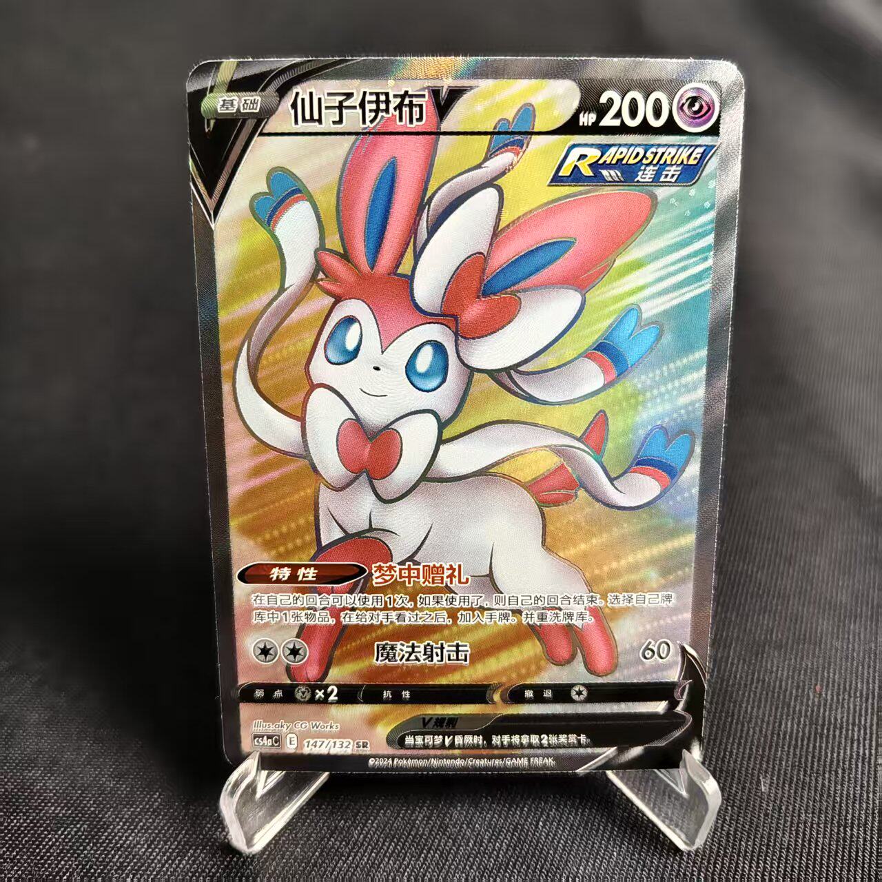 PTCG卡牌简中仙子伊布VSR闪