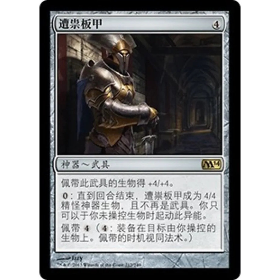 万智牌 遭祟板甲 Haunted Plate Mail M14 中/英文 平/闪卡 金