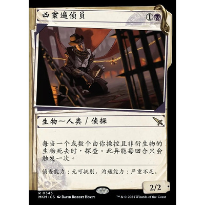 万智牌 凶案遍侦员 Homicide Investigator MKM 中/英文异画平/闪