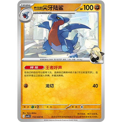 PTCG卡牌竹兰的尖牙陆鲨平/球闪