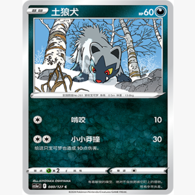 简中宝可梦土狼犬平卡卡牌C7.0