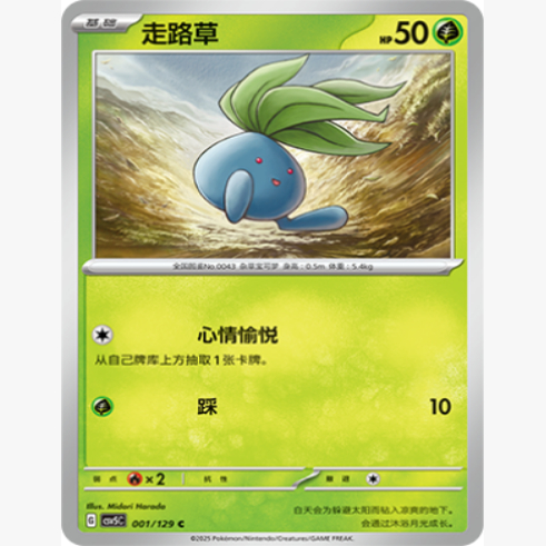 PTCG卡牌简中走路草C平/球闪