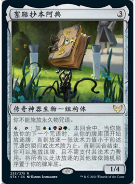 万智牌絮聒抄本阿典STX中英文平