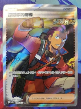 【北境卡牌】PTCG正版宝可梦 繁中朱紫 SV5K 探险家的向导 SR闪