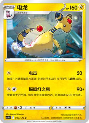 简中宝可梦5弹电龙平卡卡牌球闪U