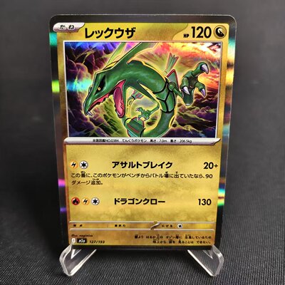 PTCG卡牌日版烈空坐R闪127