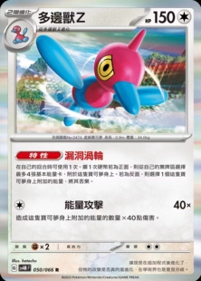 【北境卡牌】PTCG正版宝可梦 繁中朱紫 SV4 多边兽Z R闪 050