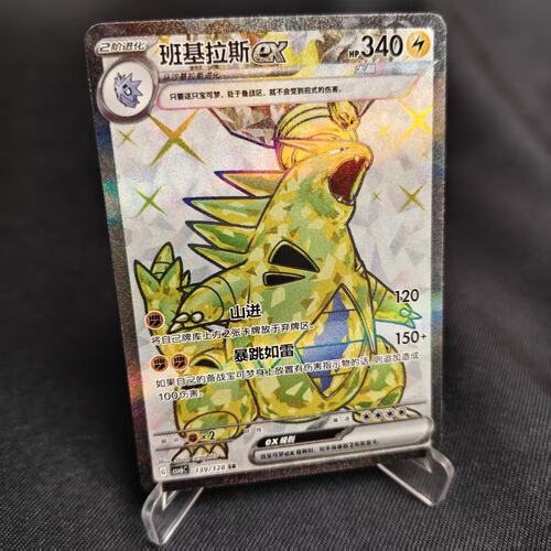 PTCG卡牌简中CSV6班基拉斯ex