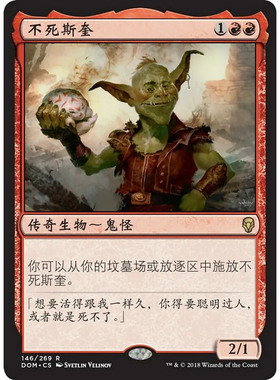 万智牌 不死斯奎 Squee, the Immortal DOM 中/英文 平/闪卡 金