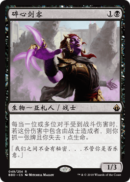 【北境卡牌】万智牌 碎心剑客 Mindblade Render BBD 简中平卡 金