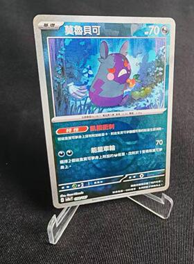【北境卡牌】PTCG正版宝可梦 繁中朱紫 SV8a 莫鲁贝可 精灵球闪