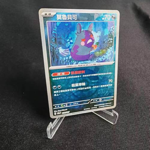 【北境卡牌】PTCG正版宝可梦 繁中朱紫 SV8a 莫鲁贝可 精灵球闪