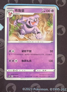 【北境卡牌】PTCG正版宝可梦卡牌简中3弹 Cs1D 布鲁皇 088
