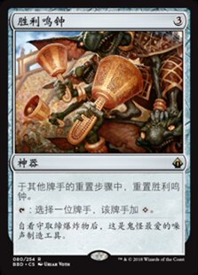 万智牌 北境卡牌 Chimes 胜利鸣钟 BBD Victory 英文 闪 平 中