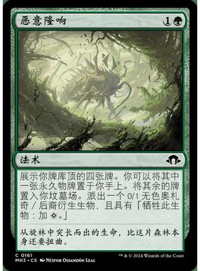 万智牌 摩登新篇3 MH3 恶意隆响 Malevolent Rumble 中英文平卡