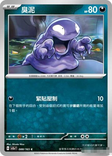 PTCG正版宝可梦臭泥C平/精灵球闪