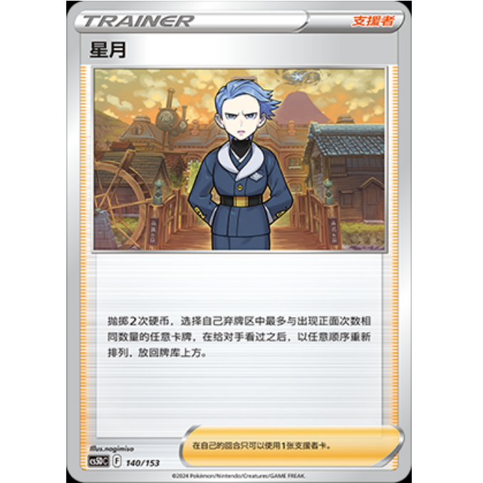 PTCG卡牌星月U平/球闪简中7弹