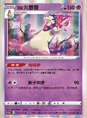 【北境卡牌】PTCG正版宝可梦 简中7.0弹 CS5a 洗翠火暴兽 R闪 035