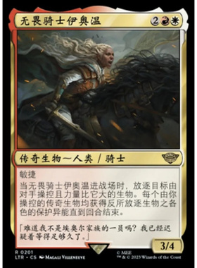 万智牌 无畏骑士伊奥温 Éowyn, Fearless Knight LTR中/英 平/闪