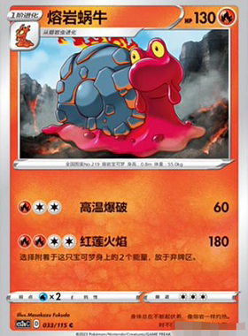 【北境卡牌】PTCG正版宝可梦 简中4弹 CS2b 熔岩蜗牛 轻微瑕疵 平