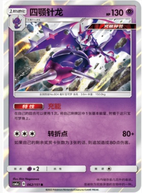 【北境卡牌】PTCG正版宝可梦 简中一弹 CSM1a 四颚针龙 R闪 062