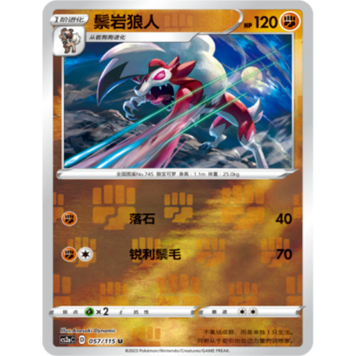简中宝可梦卡牌鬃岩狼人球闪PTCG