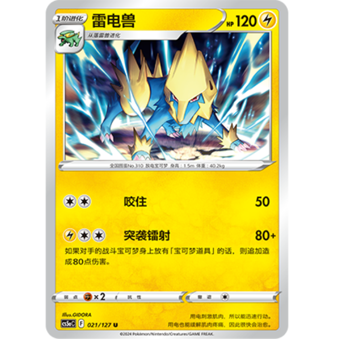 PTCG卡牌雷电兽U平/闪简中7弹