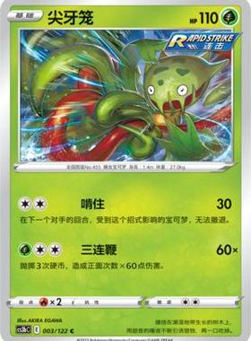 【北境卡牌】PTCG正版宝可梦 简中5弹 CS3b 尖牙笼 平卡/球闪 C