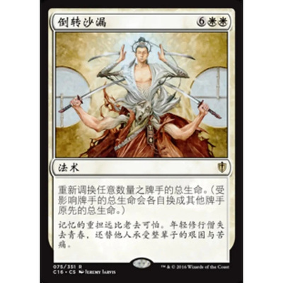 【北境卡牌】万智牌 倒转沙漏 Reverse the Sands C16 中/英文平