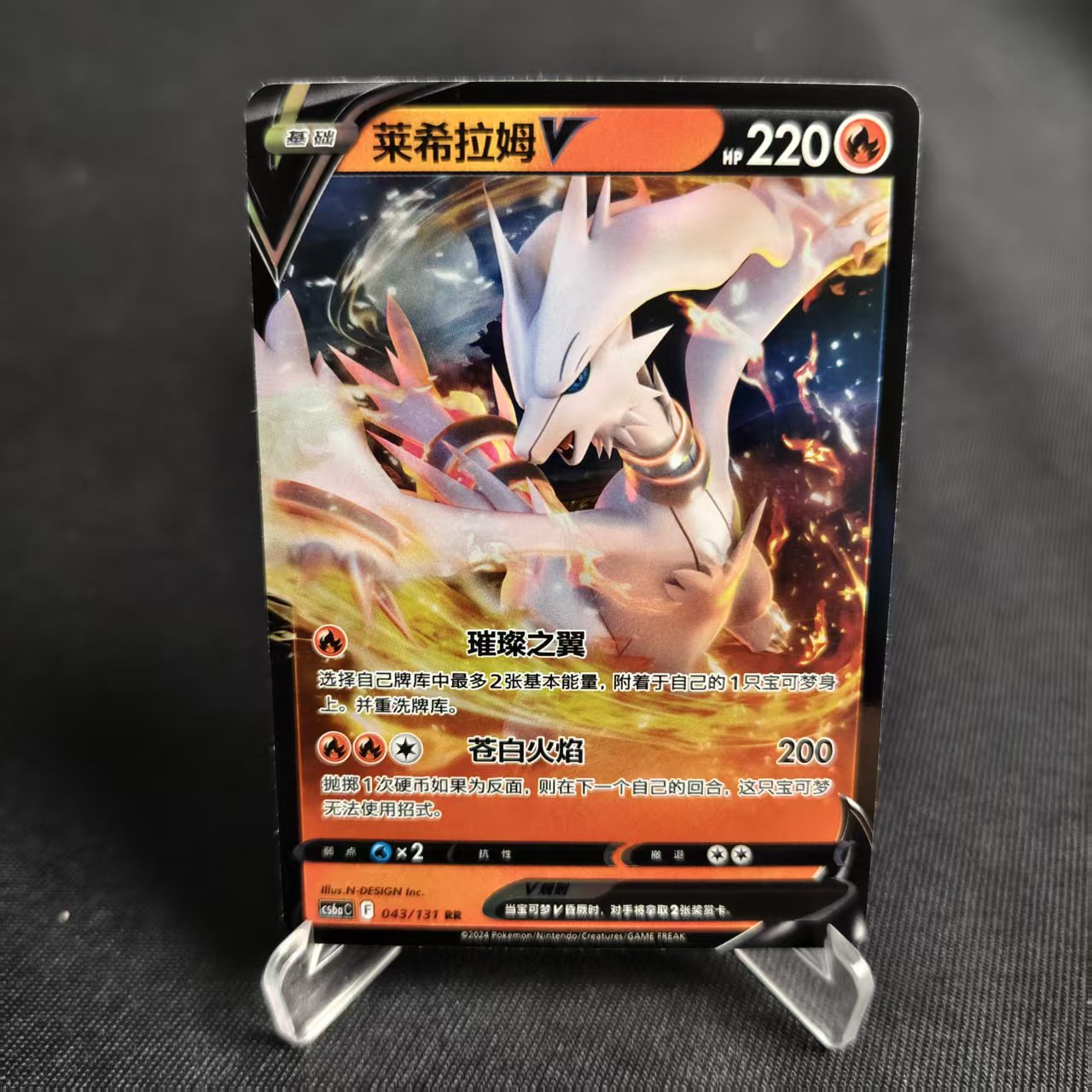 PTCG卡牌简中莱希拉姆VRR闪