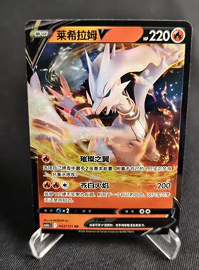 PTCG卡牌简中莱希拉姆VRR闪
