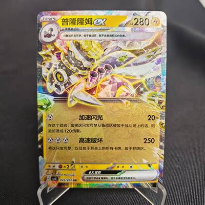 PTCG卡牌简中普隆隆姆exRR