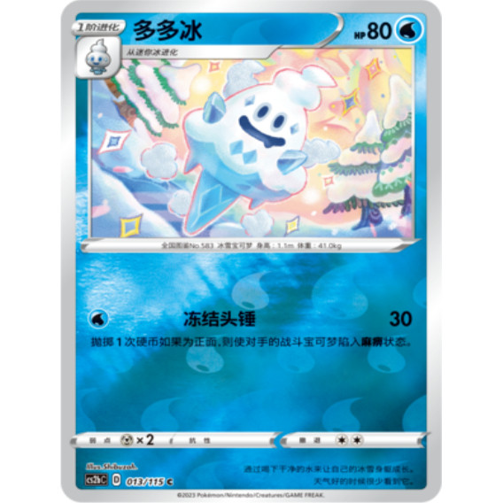 简中宝可梦卡牌多多冰PTCG球闪C