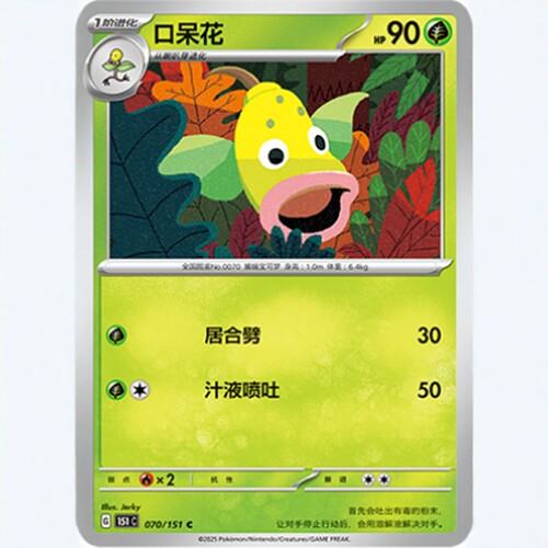 【北境卡牌】PTCG正版宝可梦 简中收集啦151C 口呆花 C平/球闪070