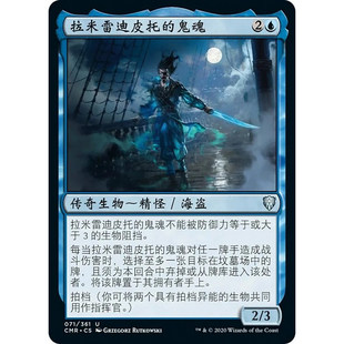 万智牌 拉米雷迪皮托的鬼魂 Ghost of Ramirez DePietro CMR中/英